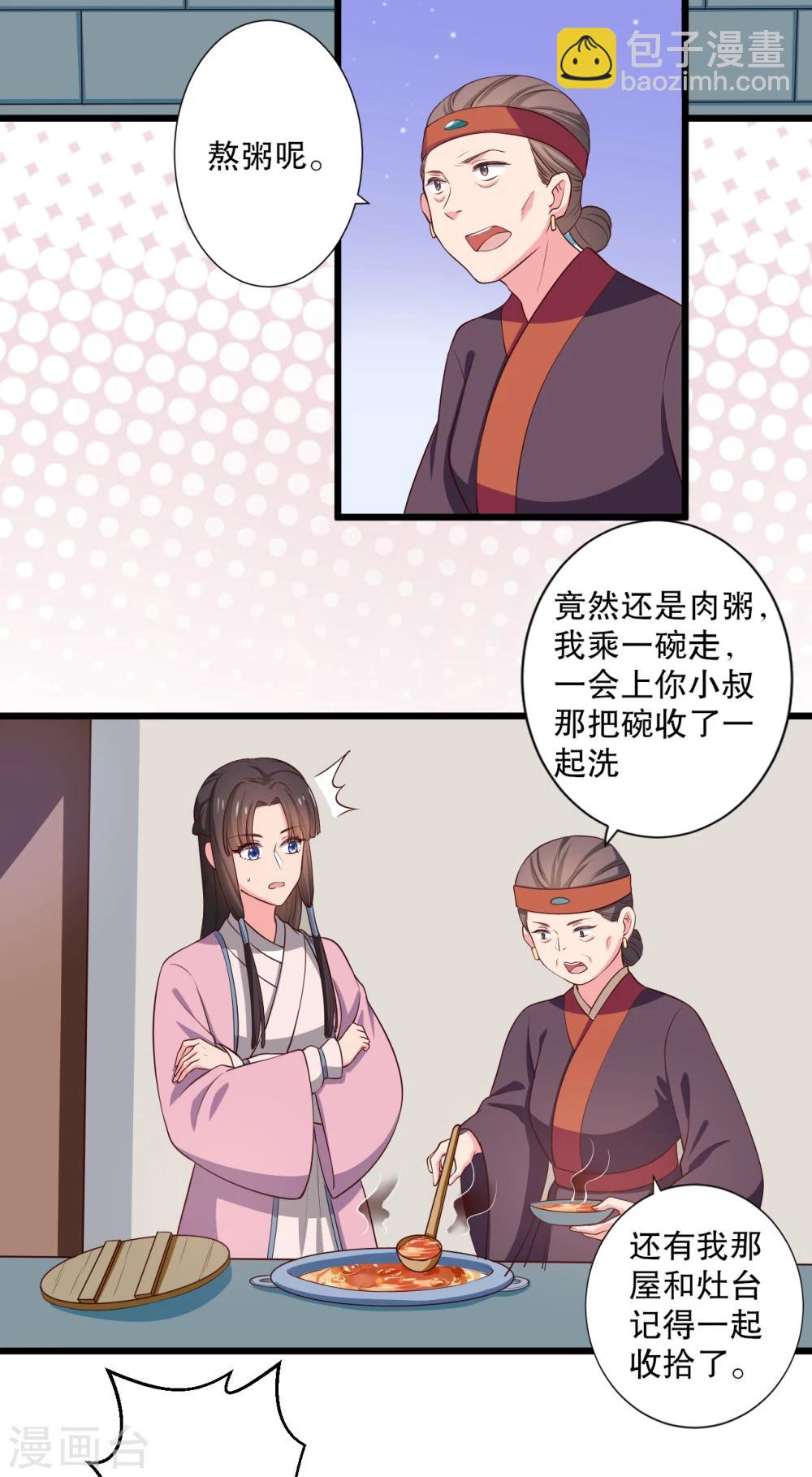 農家娘子有喜了 - 第16話 我可是專業的 - 2