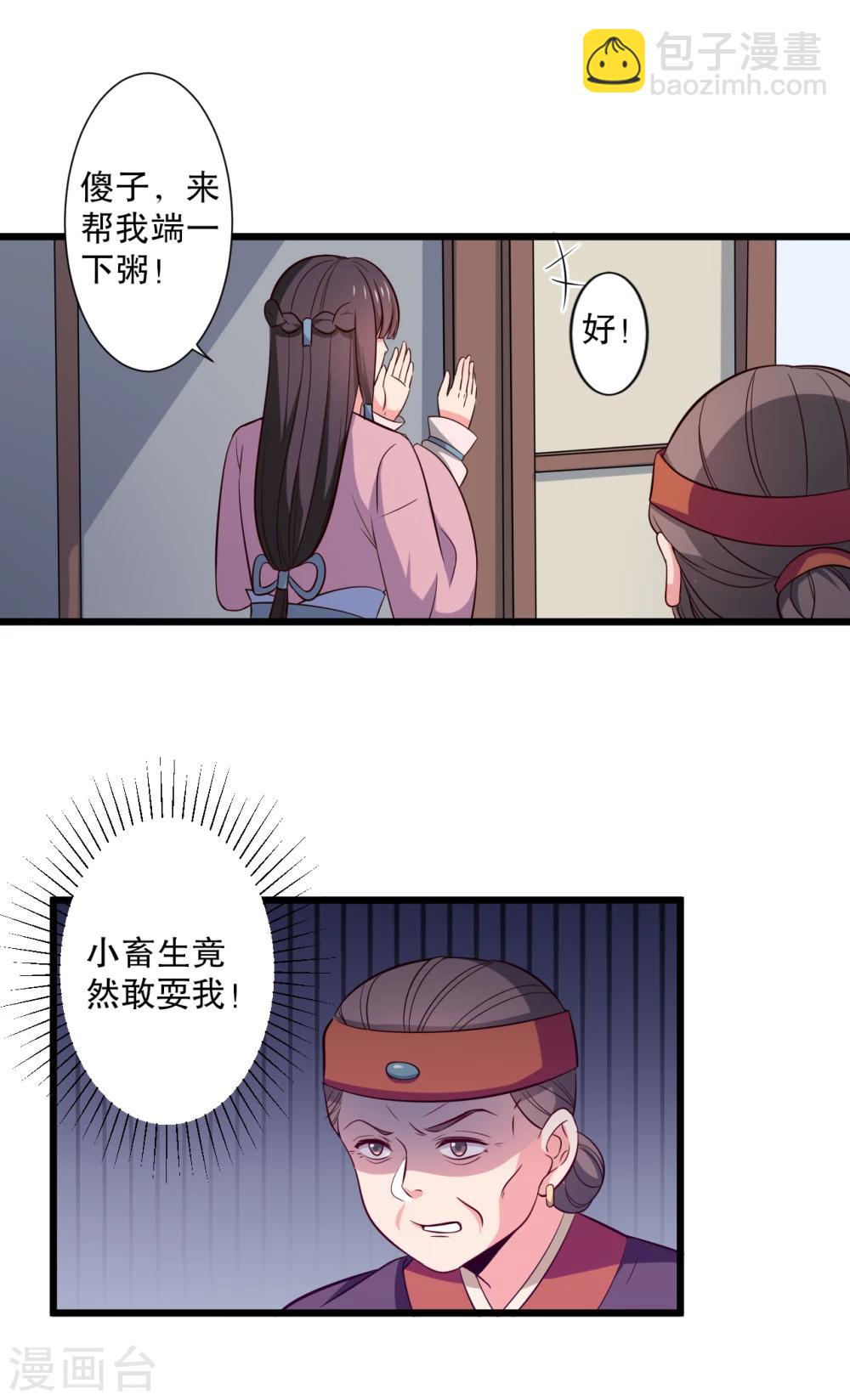 農家娘子有喜了 - 第16話 我可是專業的 - 3