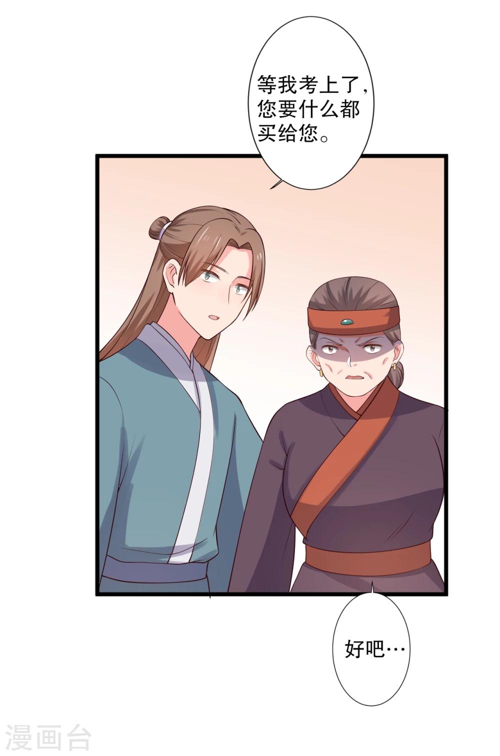 農家娘子有喜了 - 第16話 我可是專業的 - 6