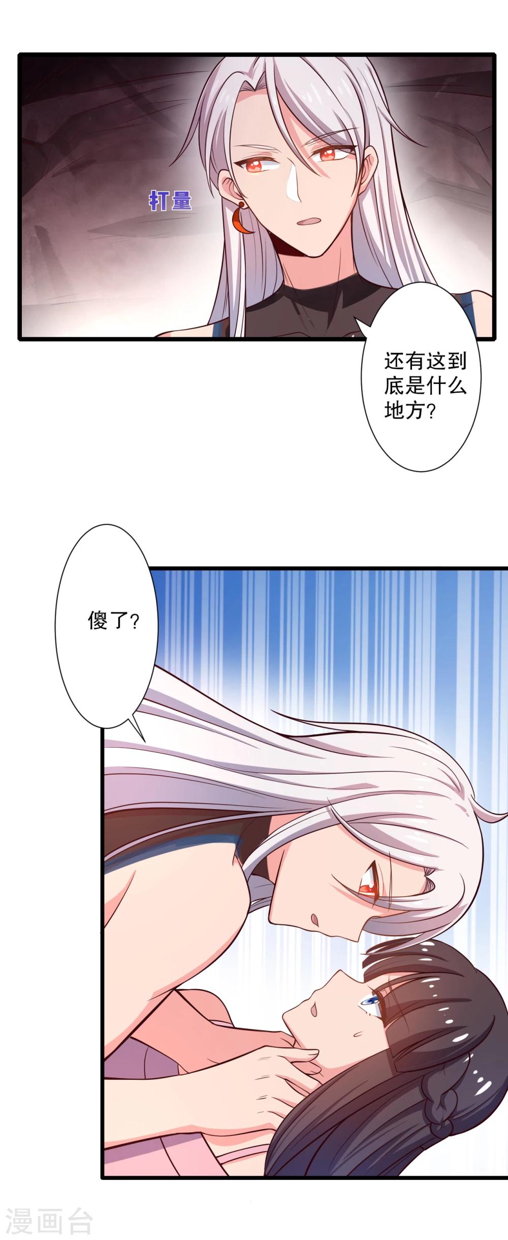 農家娘子有喜了 - 第18話 你和我是什麼關係？ - 3