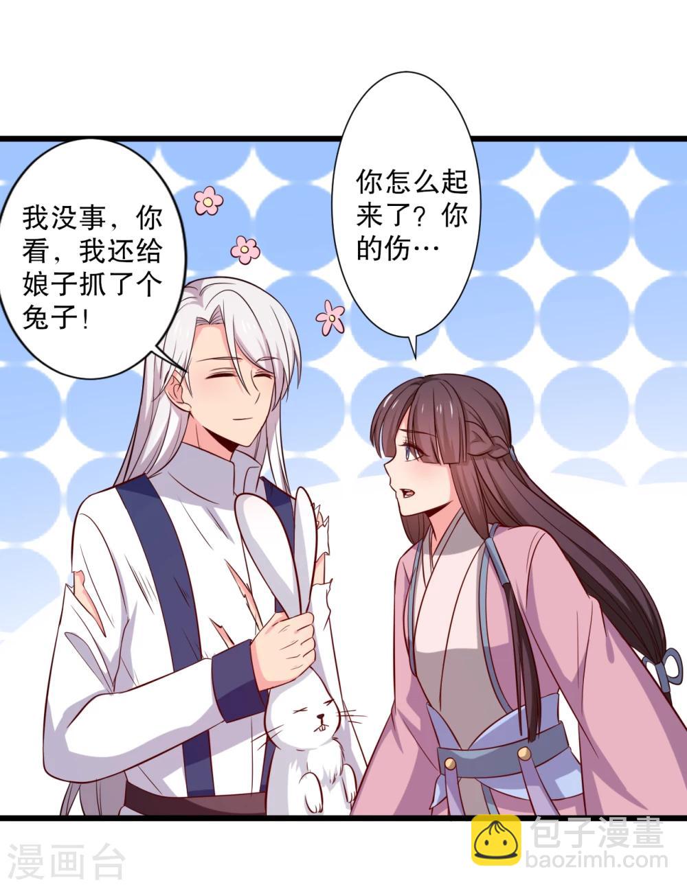 農家娘子有喜了 - 第18話 你和我是什麼關係？ - 4