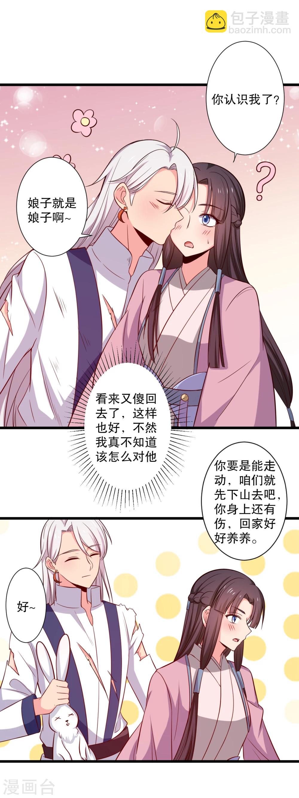 農家娘子有喜了 - 第18話 你和我是什麼關係？ - 5