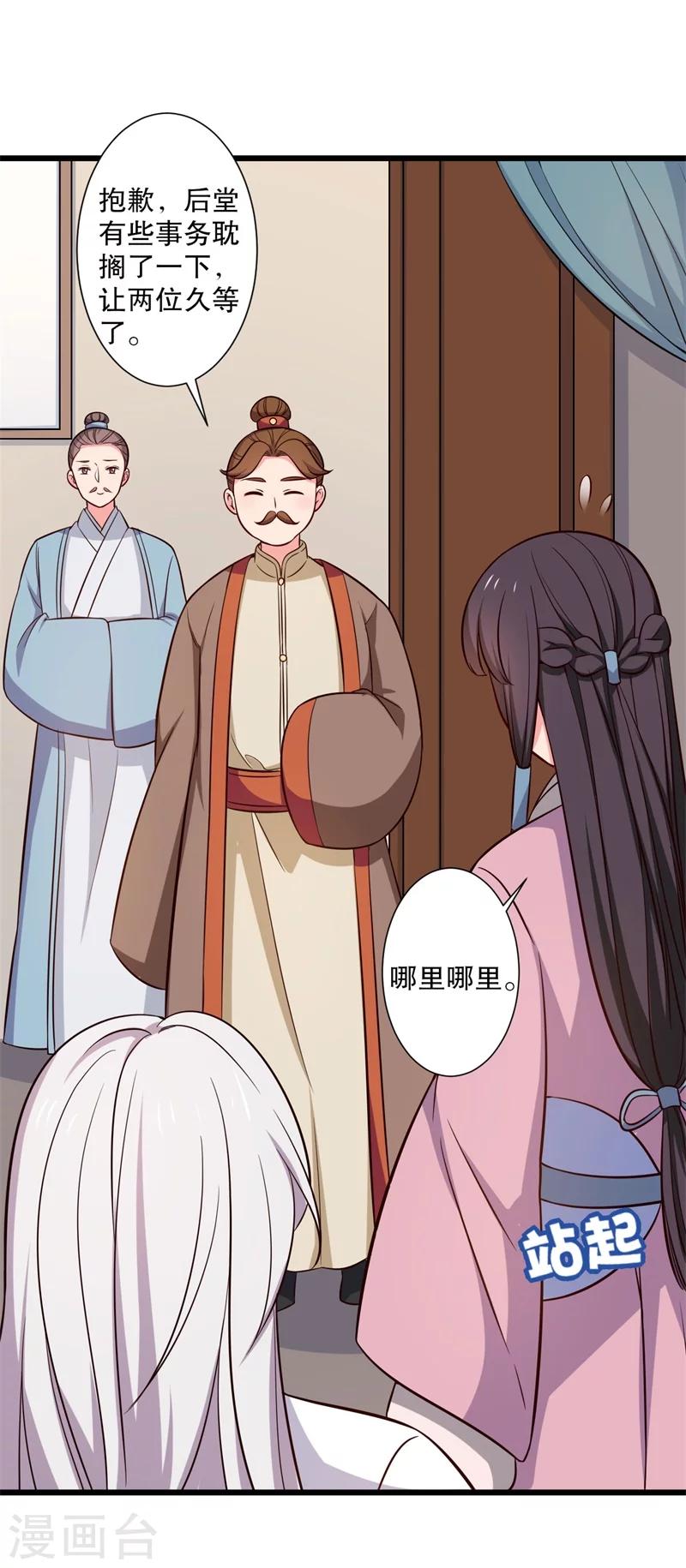 農家娘子有喜了 - 第20話 你認識我男人嗎？ - 4