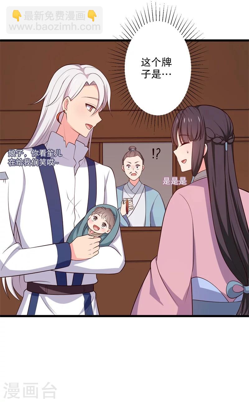 農家娘子有喜了 - 第20話 你認識我男人嗎？ - 2