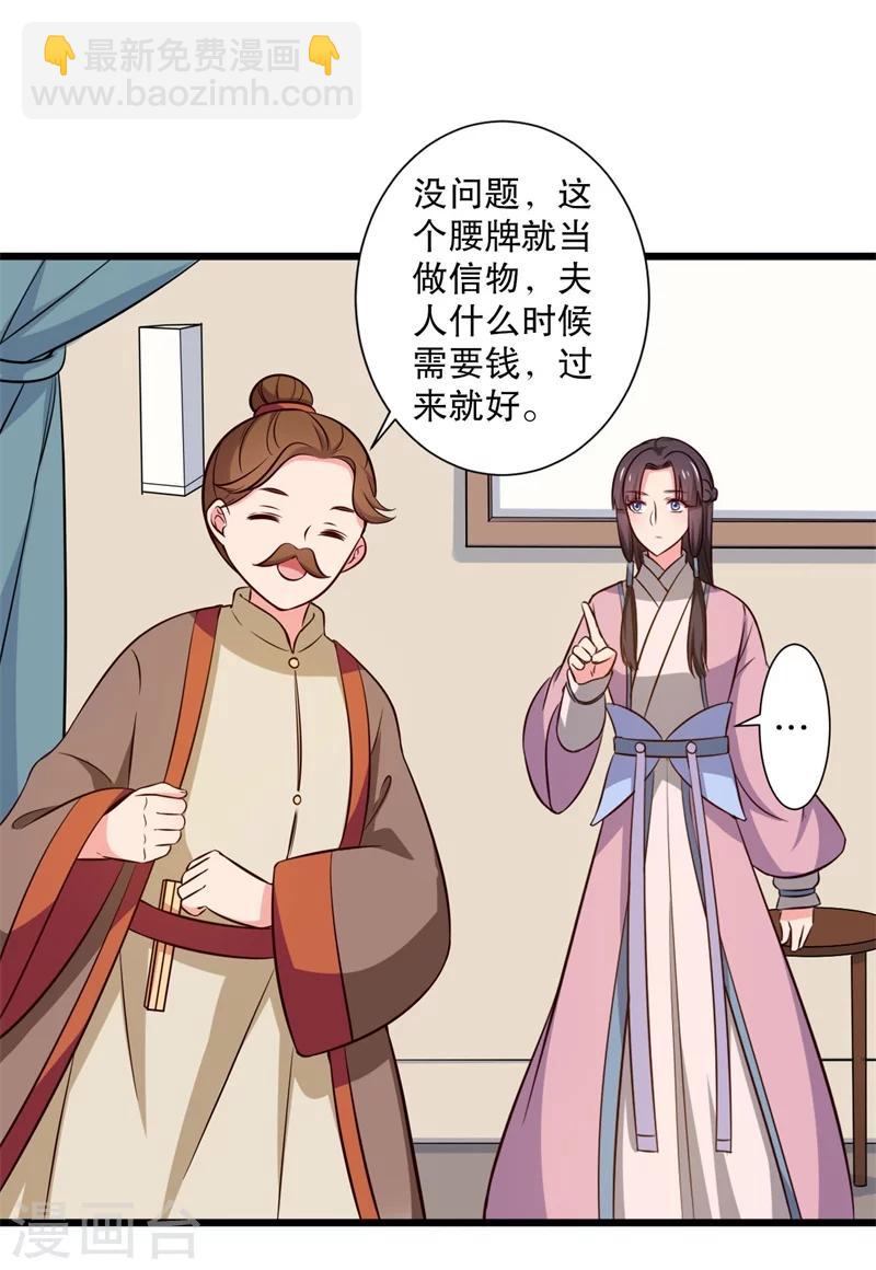 農家娘子有喜了 - 第20話 你認識我男人嗎？ - 2