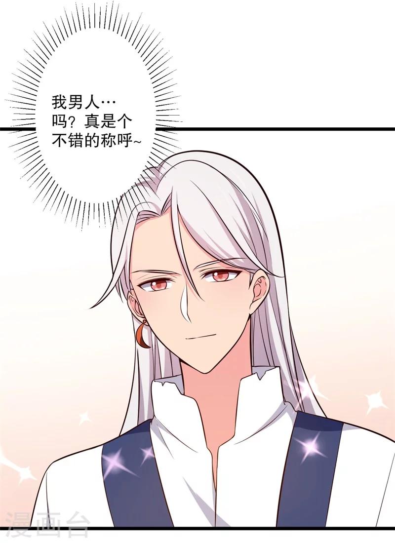 農家娘子有喜了 - 第20話 你認識我男人嗎？ - 4