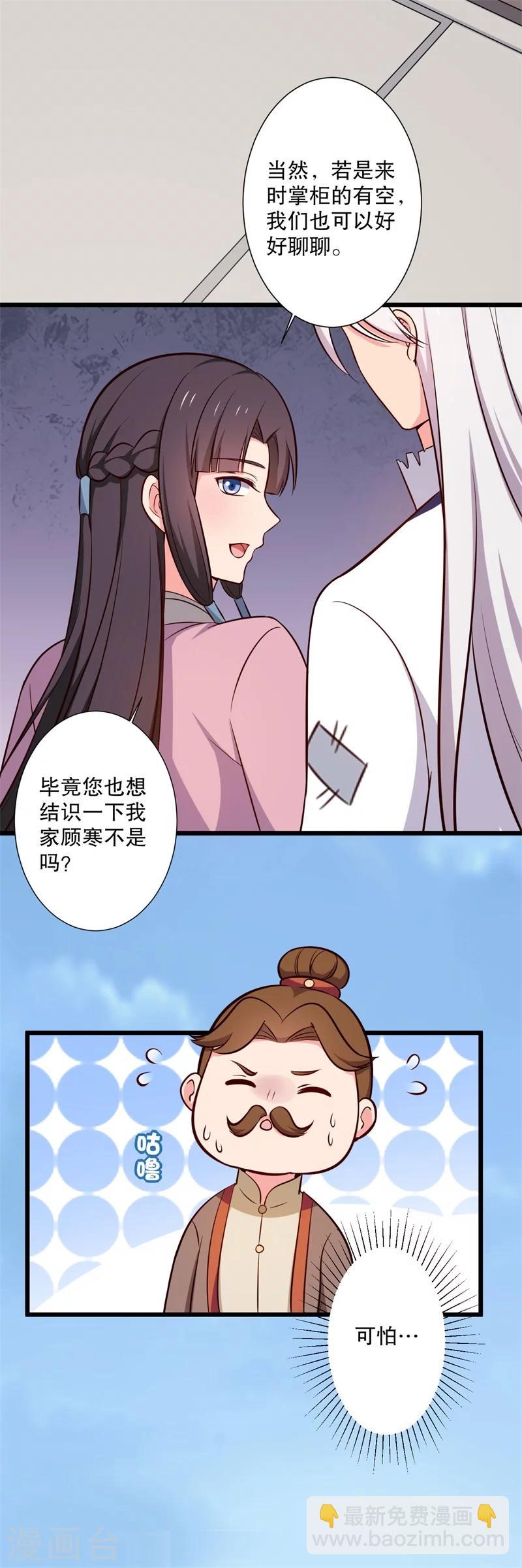 農家娘子有喜了 - 第20話 你認識我男人嗎？ - 1