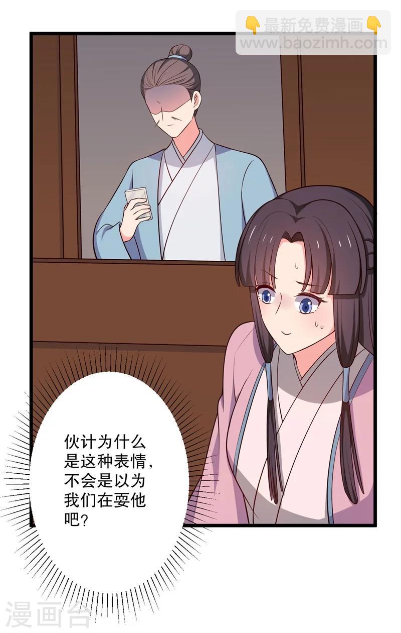 農家娘子有喜了 - 第20話 你認識我男人嗎？ - 3