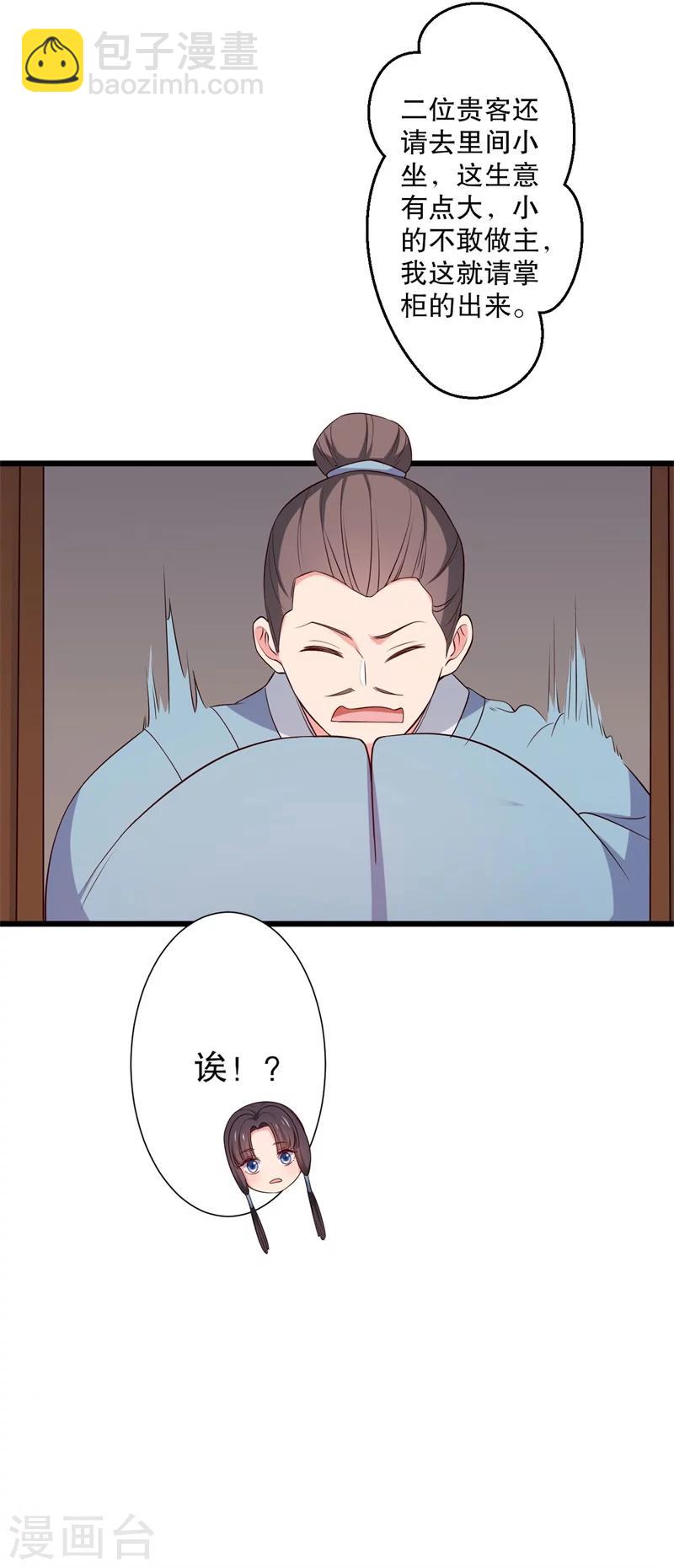 農家娘子有喜了 - 第20話 你認識我男人嗎？ - 4