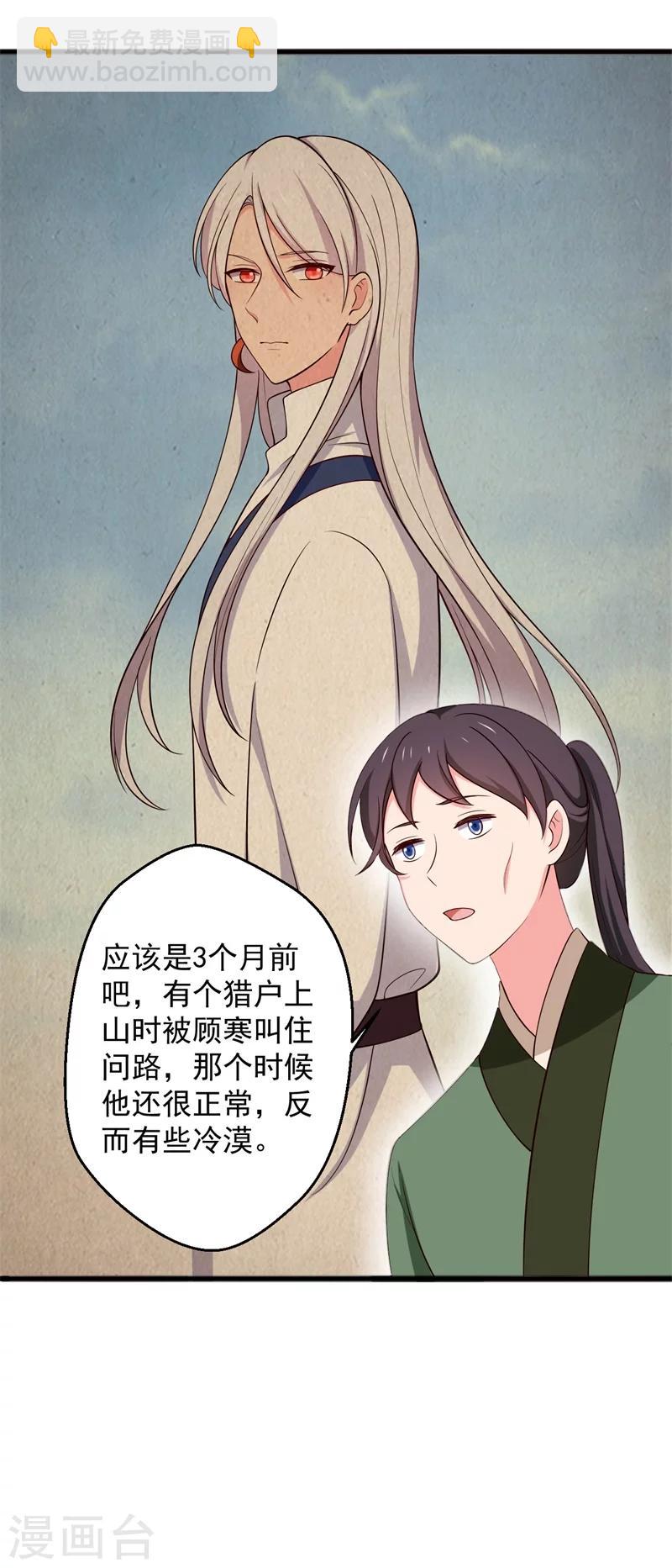 農家娘子有喜了 - 第22話 查案子還是秀恩愛？ - 4