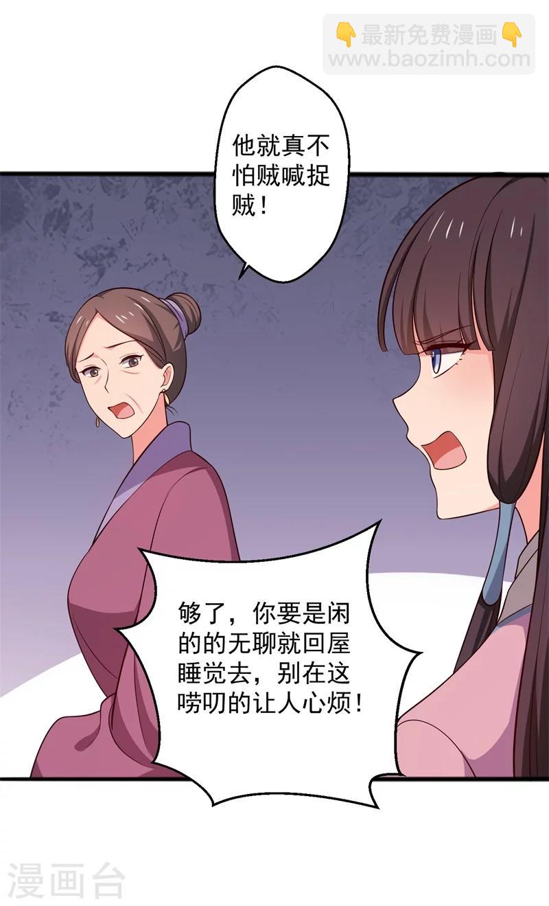 農家娘子有喜了 - 第22話 查案子還是秀恩愛？ - 4