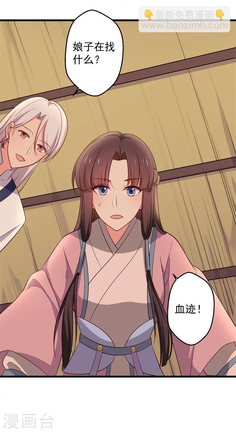 農家娘子有喜了 - 第22話 查案子還是秀恩愛？ - 5