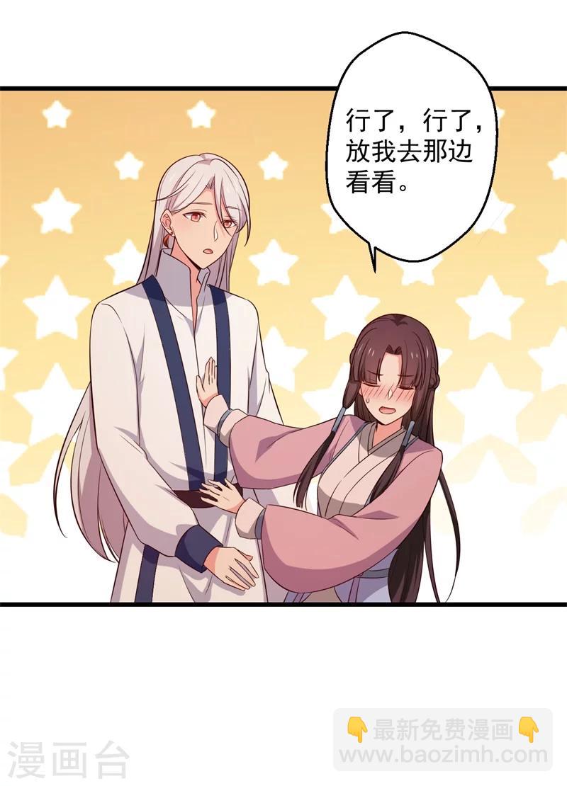 農家娘子有喜了 - 第22話 查案子還是秀恩愛？ - 4