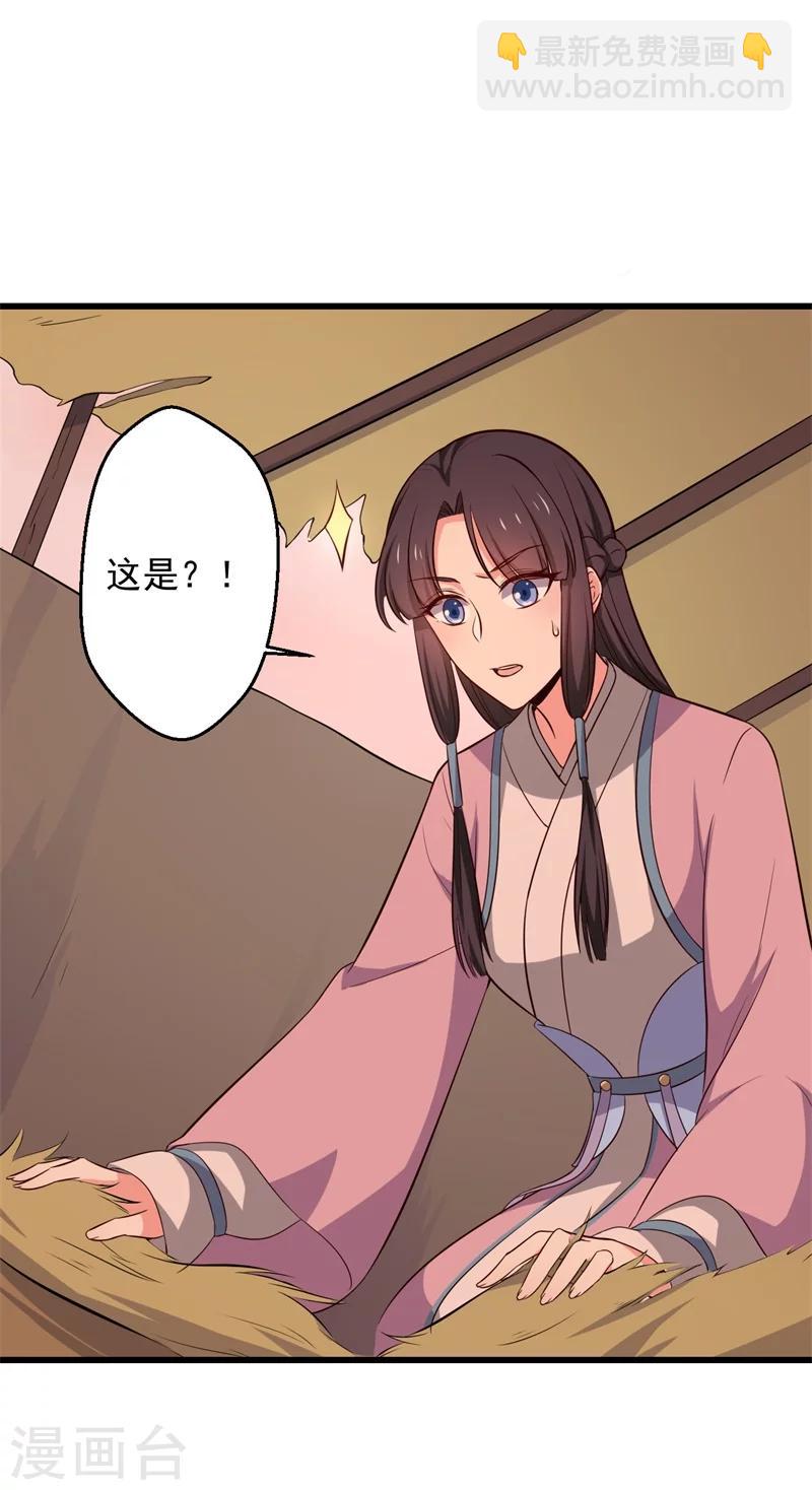 農家娘子有喜了 - 第22話 查案子還是秀恩愛？ - 5