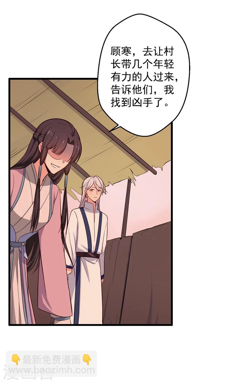 農家娘子有喜了 - 第22話 查案子還是秀恩愛？ - 1