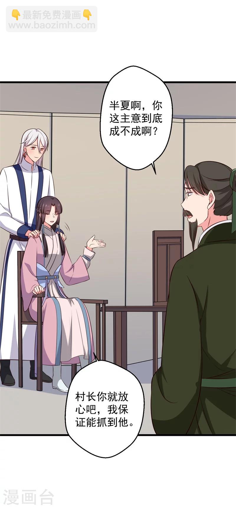 農家娘子有喜了 - 第22話 查案子還是秀恩愛？ - 4