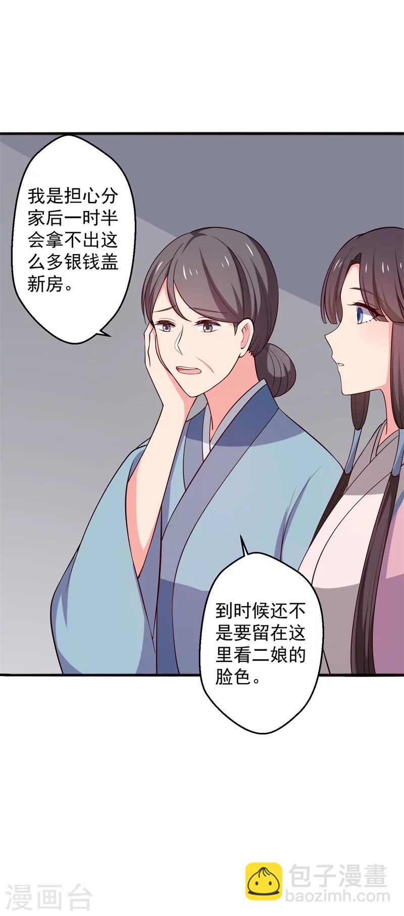 農家娘子有喜了 - 第22話 查案子還是秀恩愛？ - 4