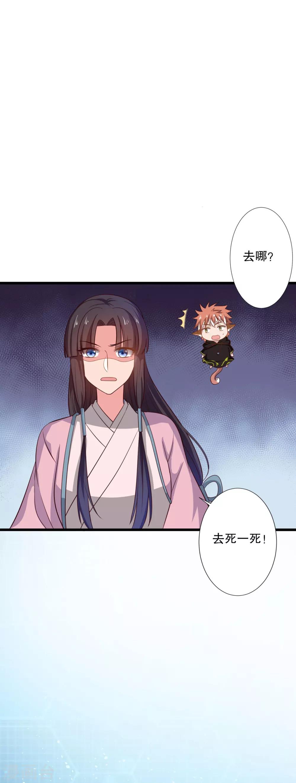 農家娘子有喜了 - 第24話 你準備死一次吧！ - 6