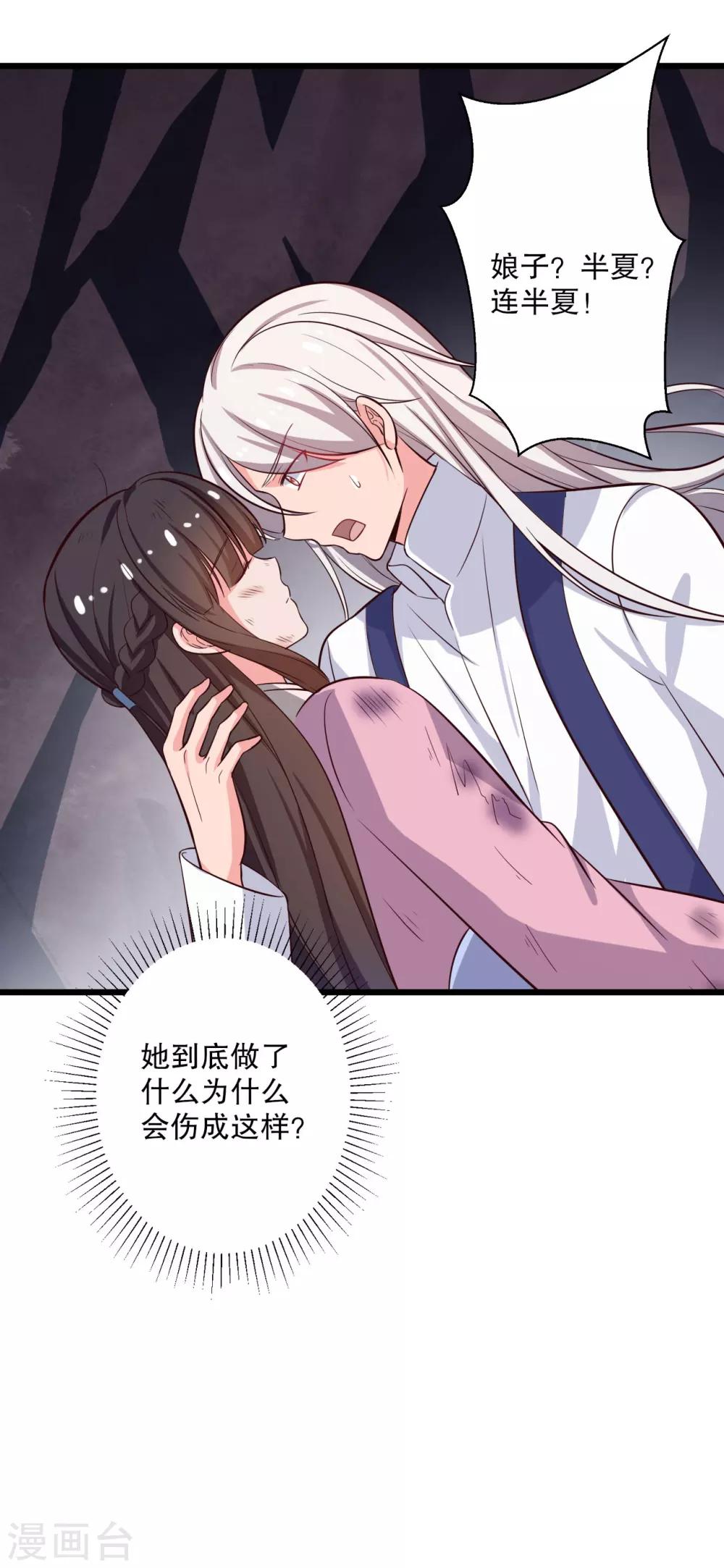 農家娘子有喜了 - 第24話 你準備死一次吧！ - 1