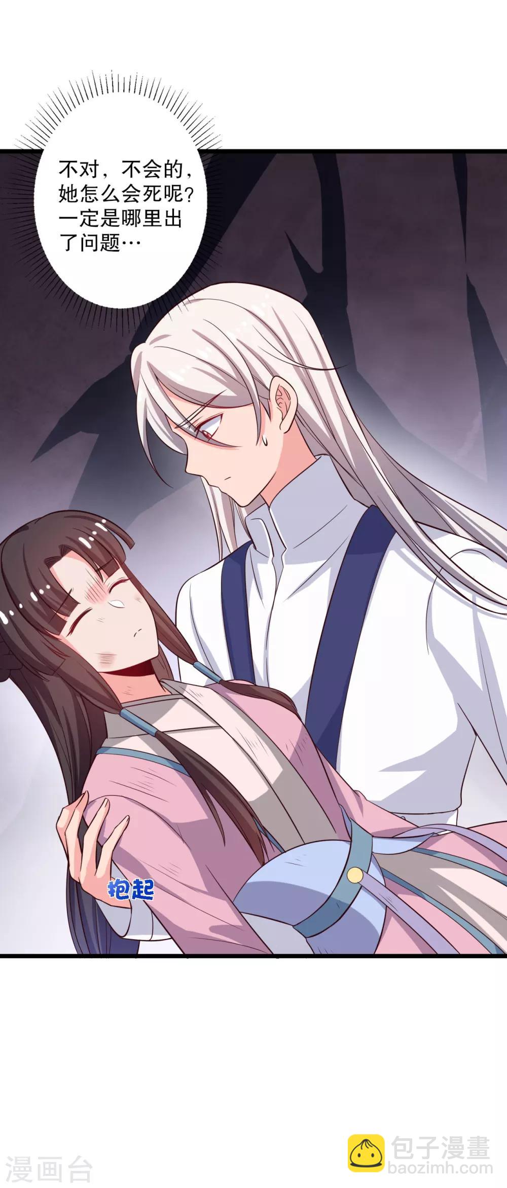 農家娘子有喜了 - 第24話 你準備死一次吧！ - 4