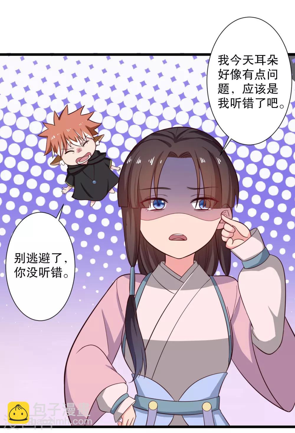 農家娘子有喜了 - 第24話 你準備死一次吧！ - 3