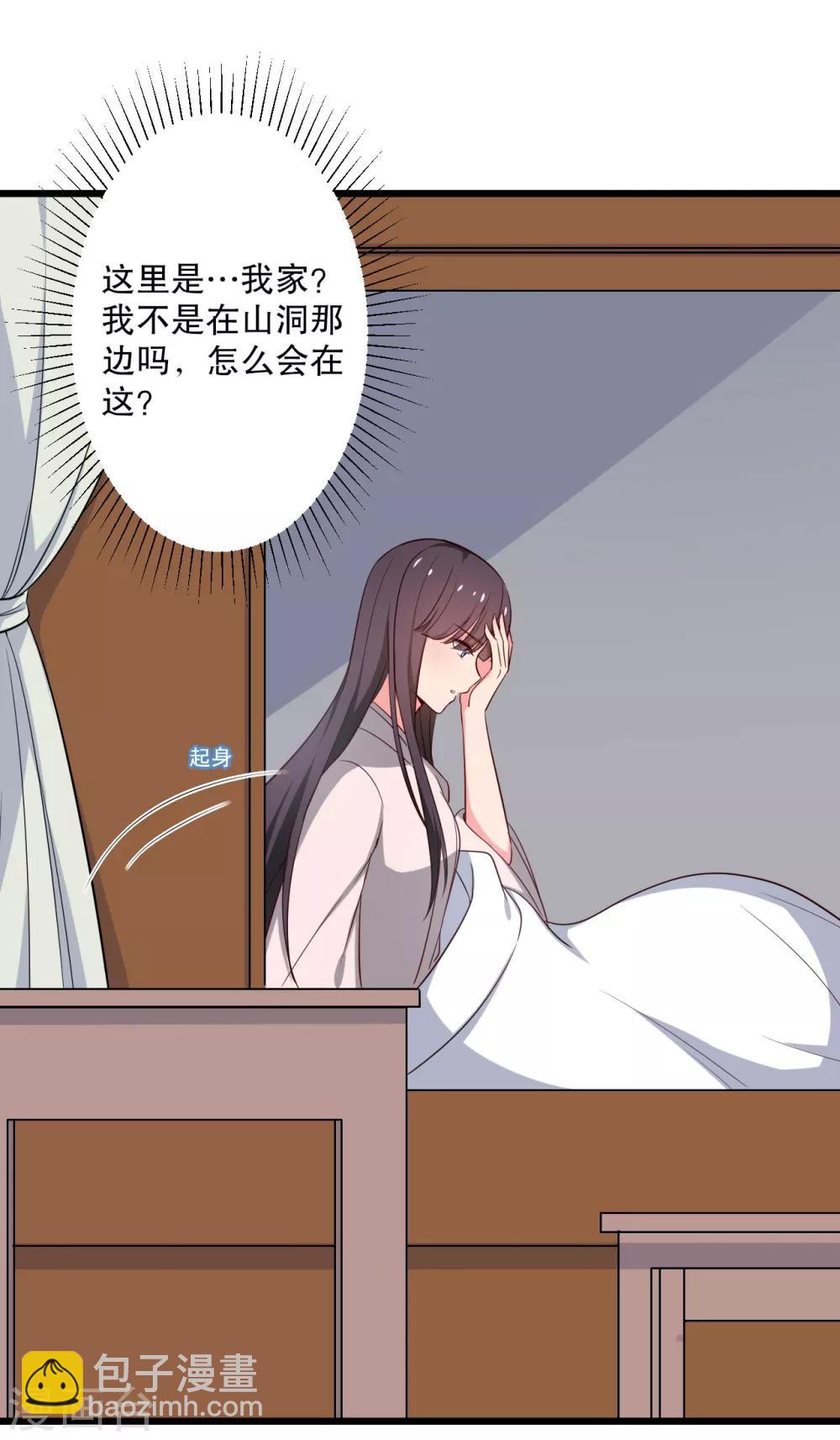 農家娘子有喜了 - 第24話 你準備死一次吧！ - 1