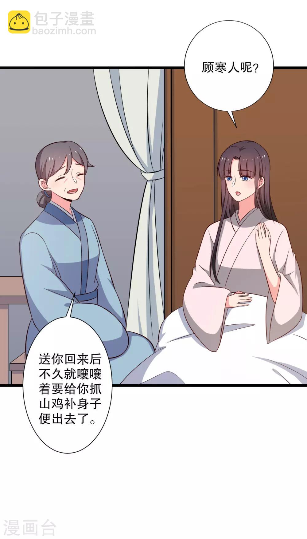 農家娘子有喜了 - 第24話 你準備死一次吧！ - 6