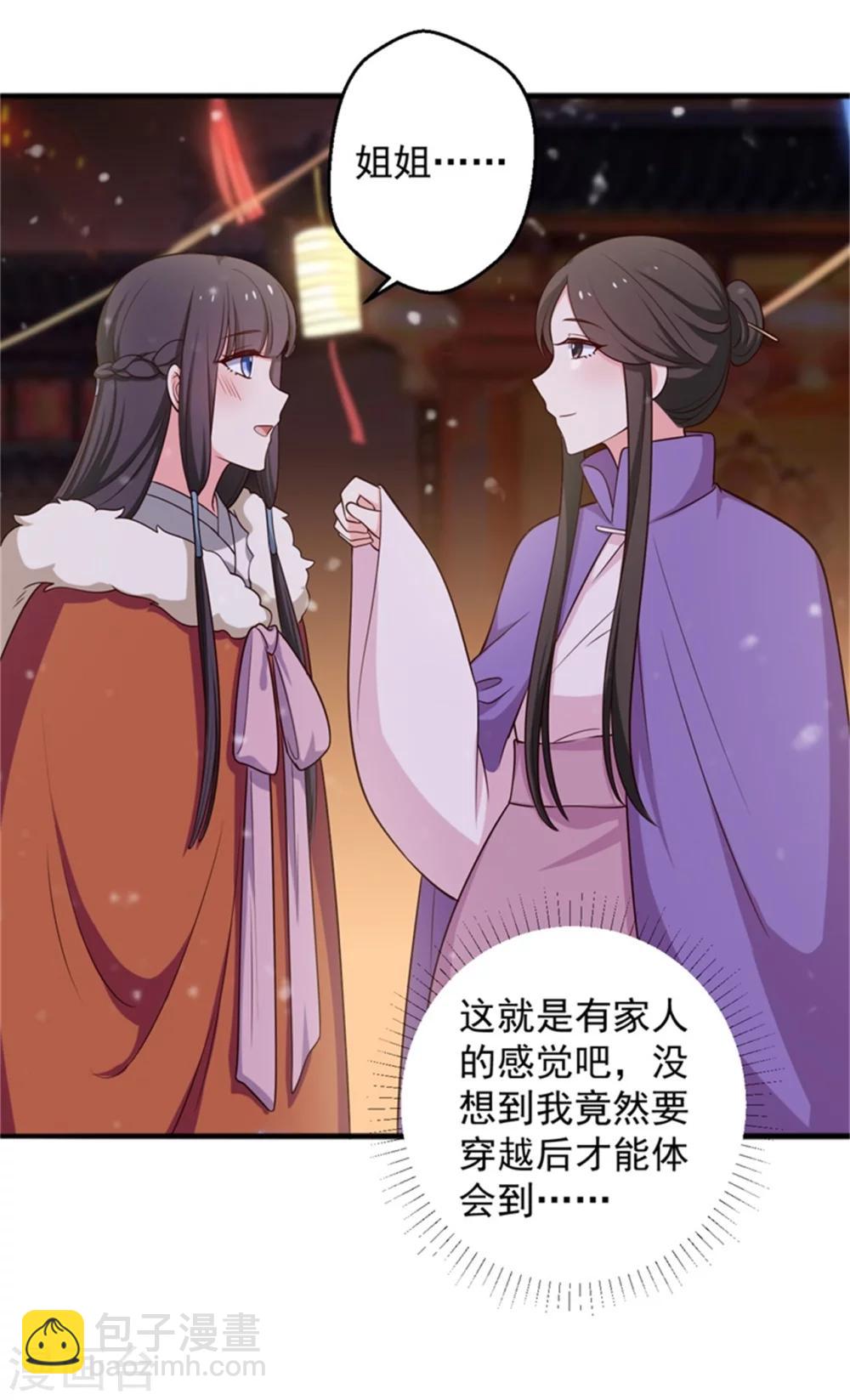 農家娘子有喜了 - 第26話 放開我姐姐 - 5