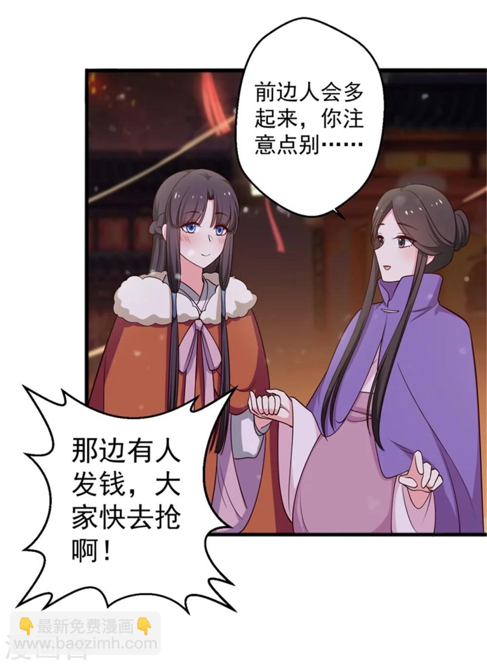 農家娘子有喜了 - 第26話 放開我姐姐 - 6