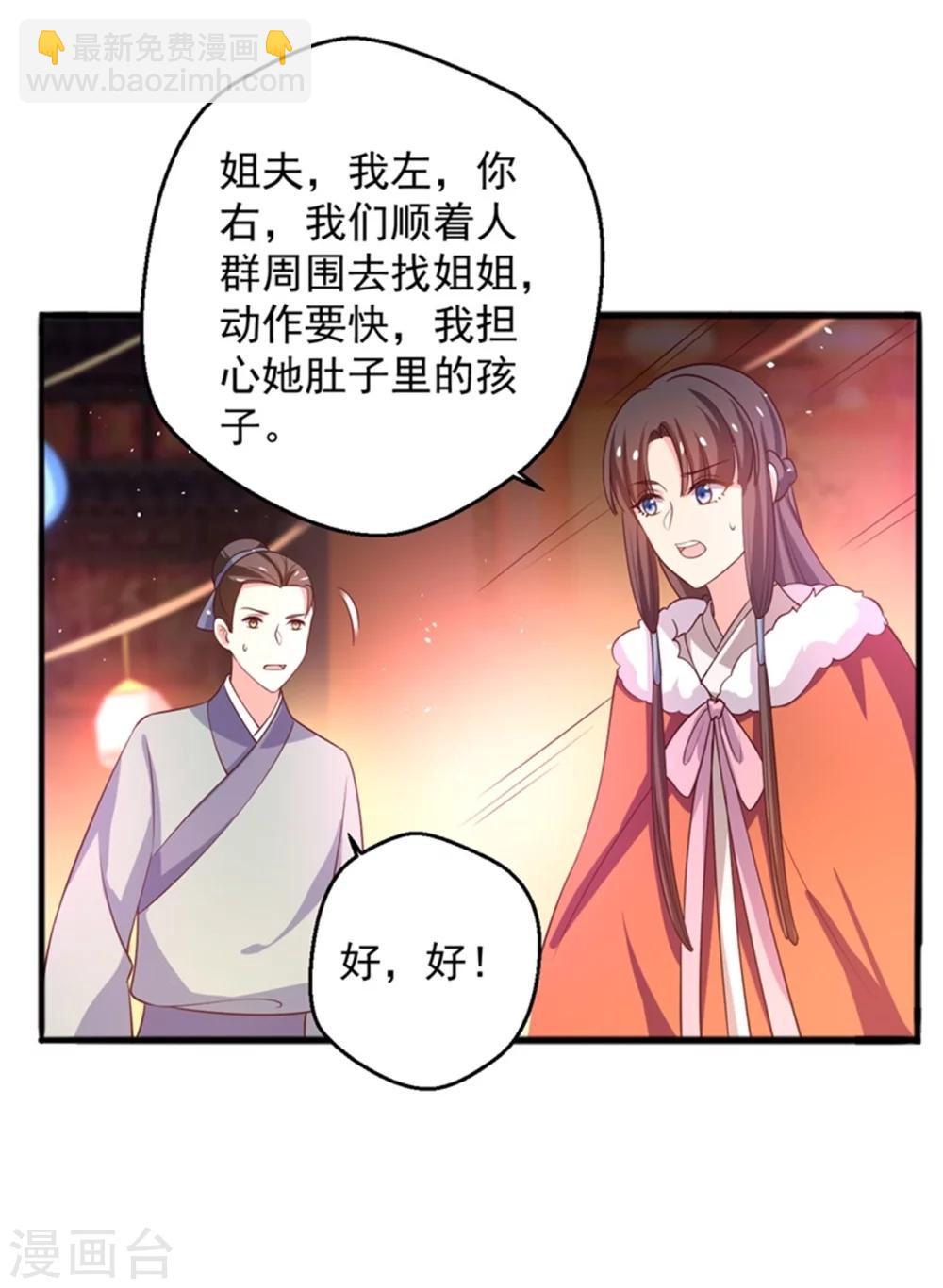 農家娘子有喜了 - 第26話 放開我姐姐 - 4