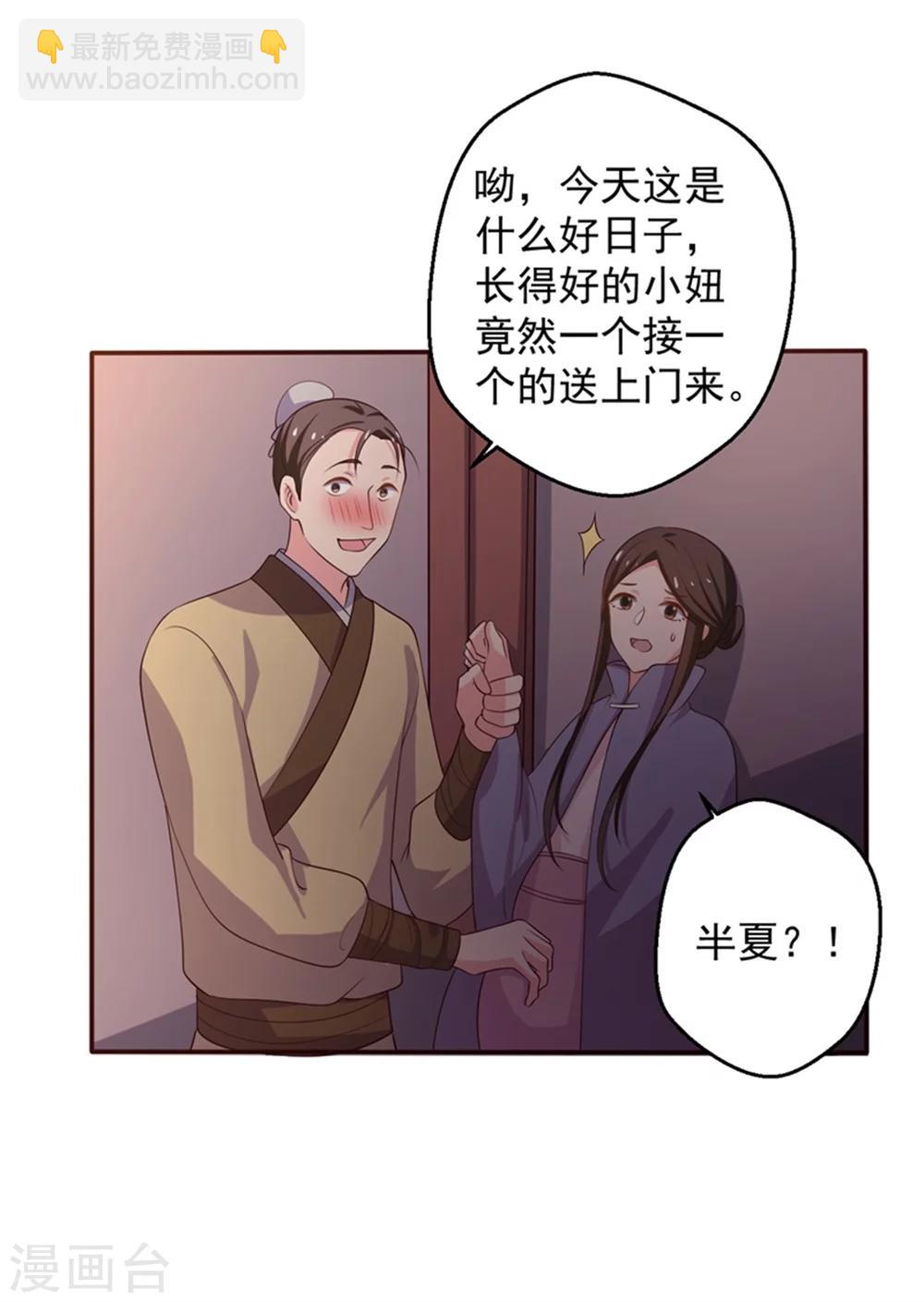 農家娘子有喜了 - 第26話 放開我姐姐 - 4