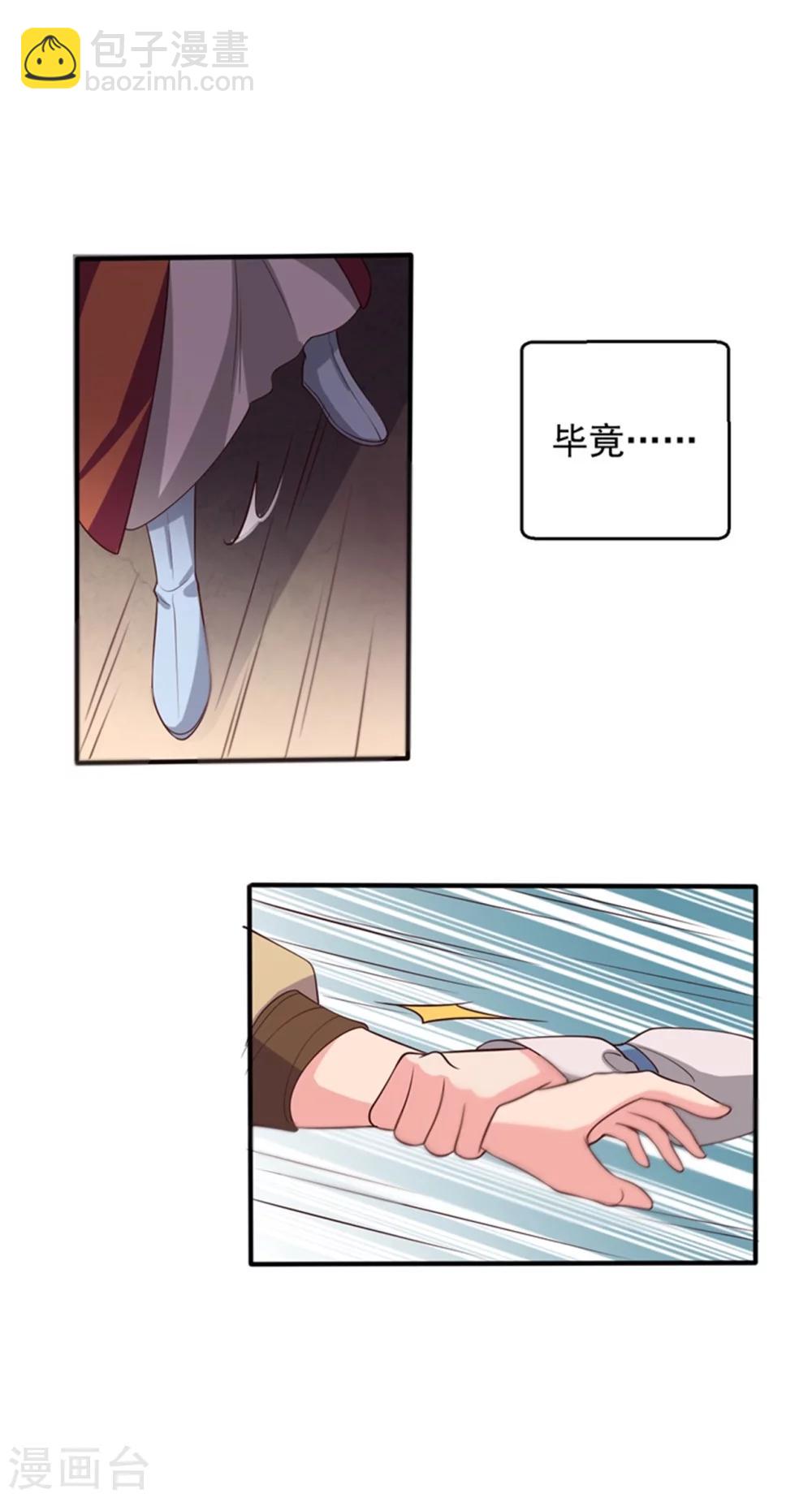 農家娘子有喜了 - 第26話 放開我姐姐 - 3