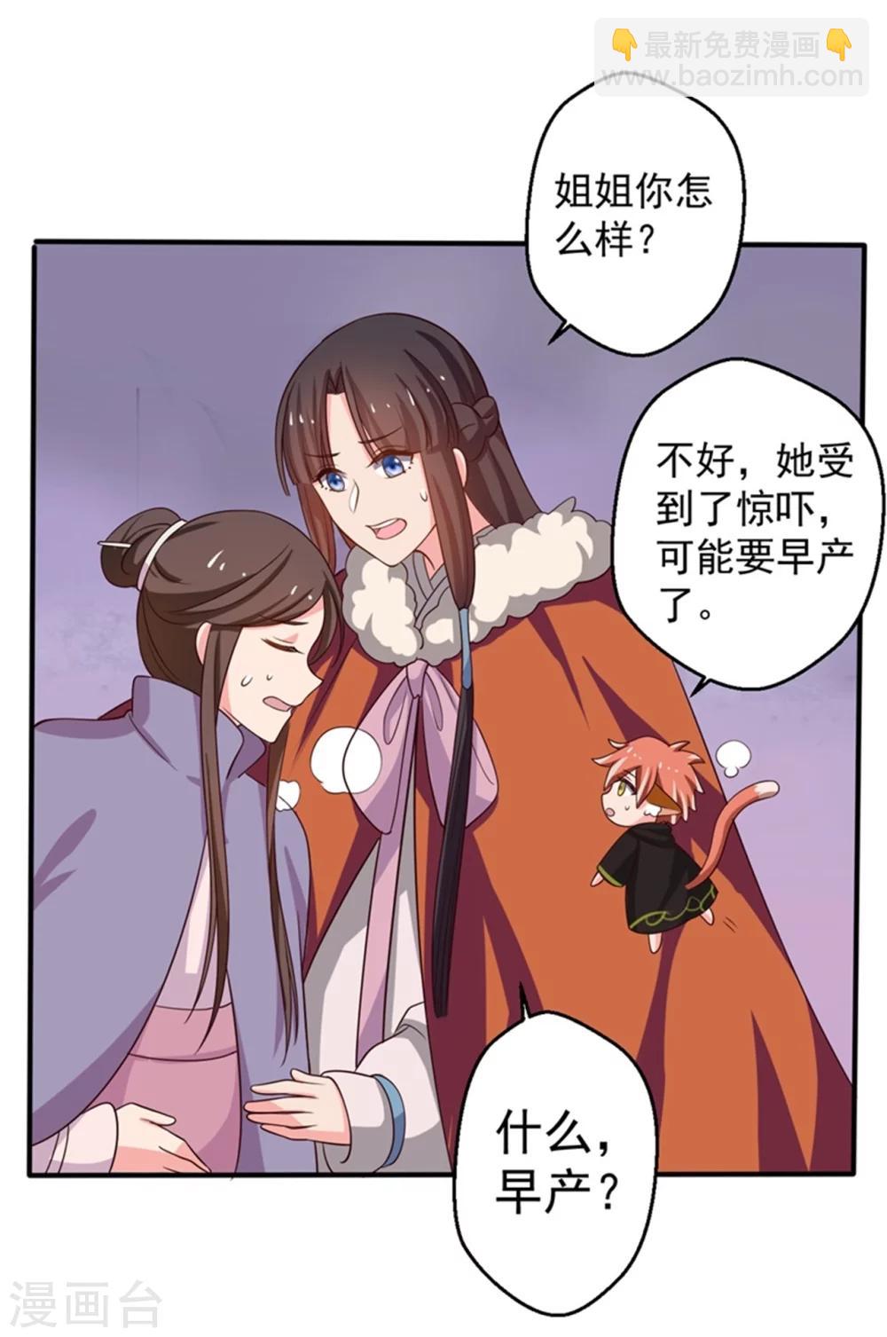 農家娘子有喜了 - 第26話 放開我姐姐 - 2