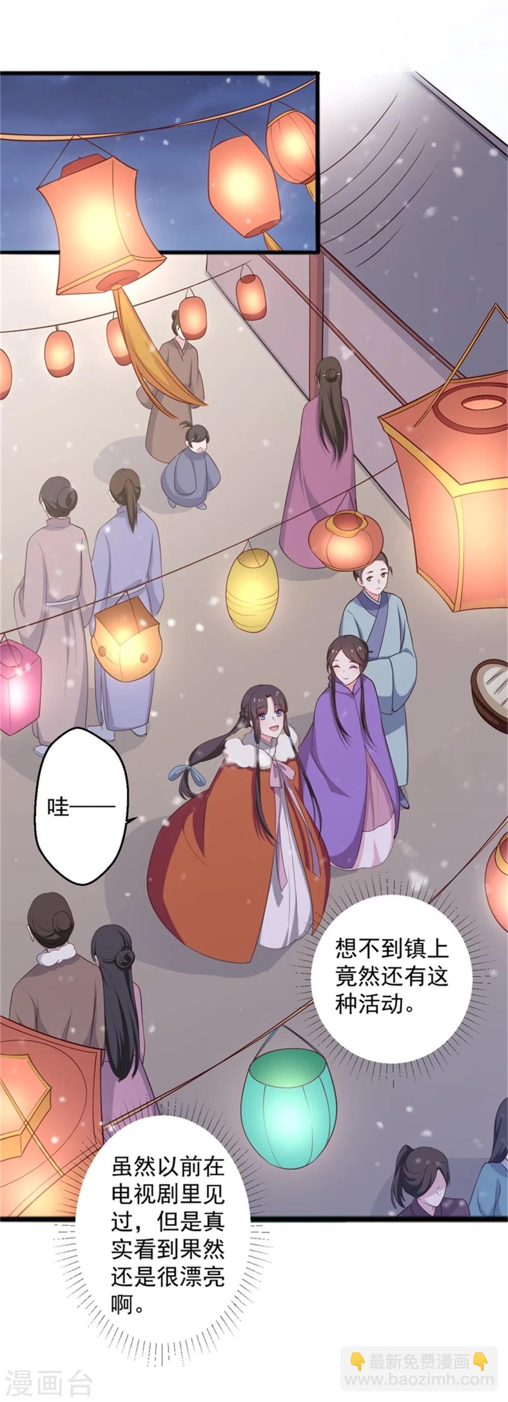 農家娘子有喜了 - 第26話 放開我姐姐 - 5