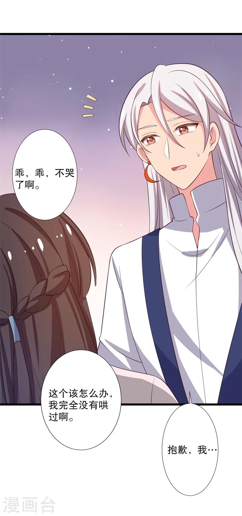 農家娘子有喜了 - 第28話 你想佔有我？ - 3