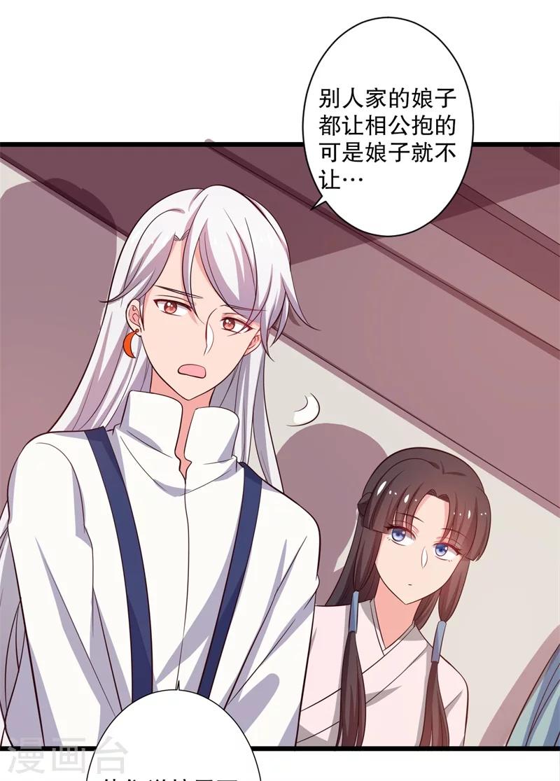 農家娘子有喜了 - 第28話 你想佔有我？ - 5