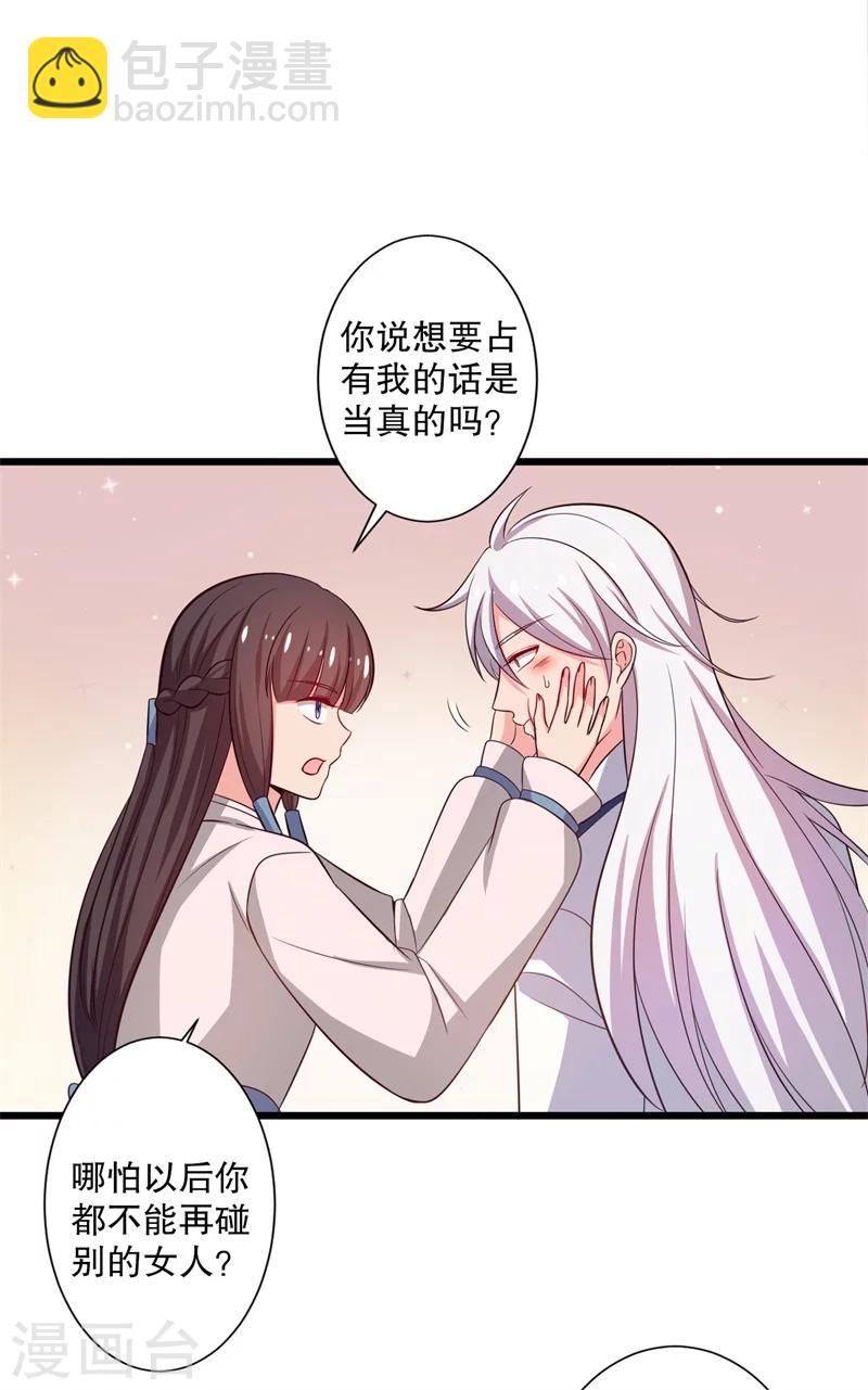 農家娘子有喜了 - 第28話 你想佔有我？ - 2