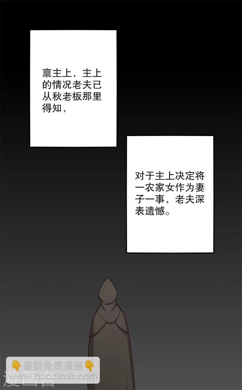 農家娘子有喜了 - 第28話 你想佔有我？ - 2