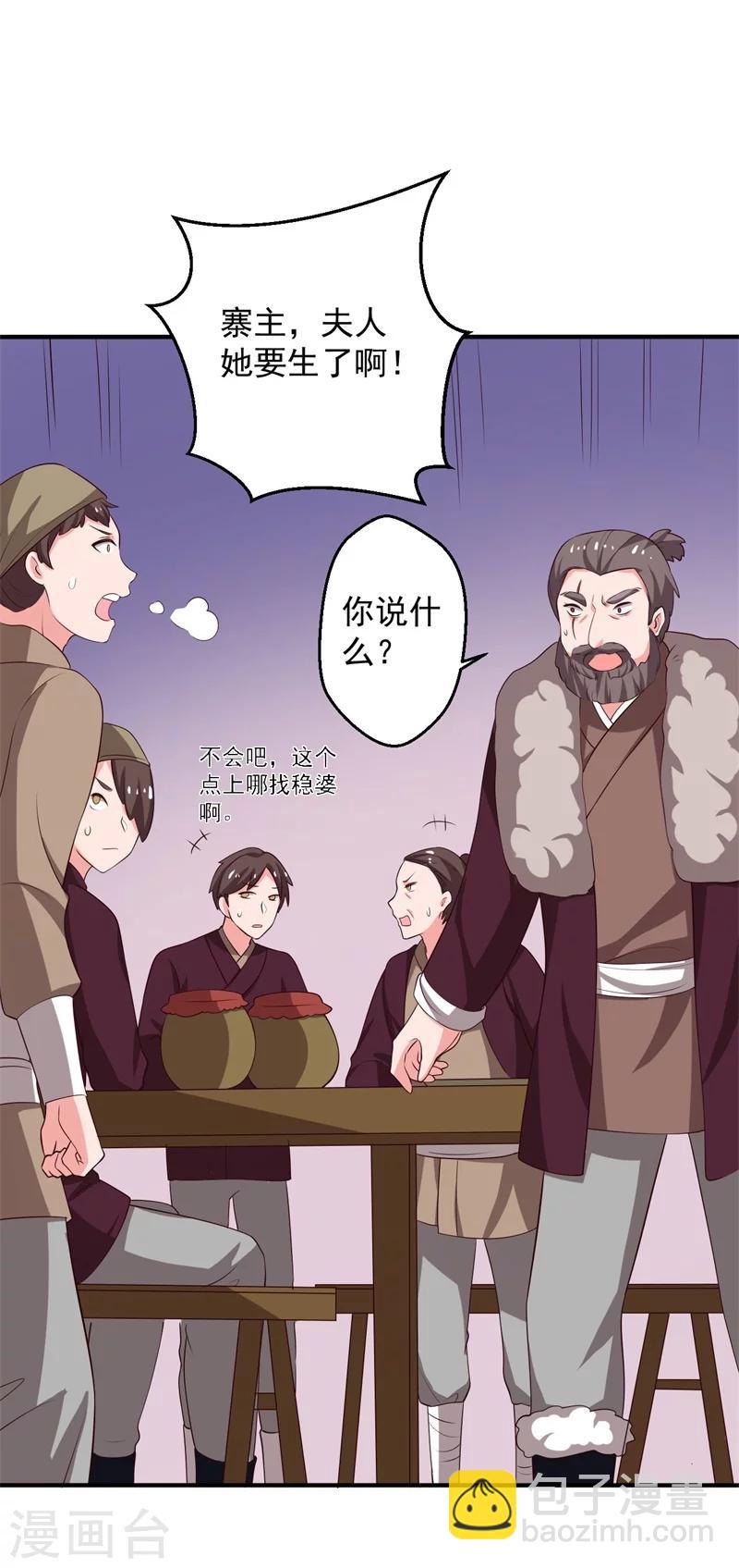 農家娘子有喜了 - 第29話 顧寒和迷蹤教有關？ - 2