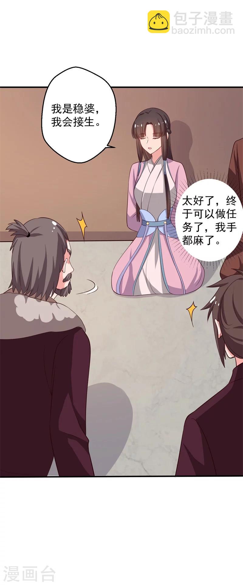 農家娘子有喜了 - 第29話 顧寒和迷蹤教有關？ - 3