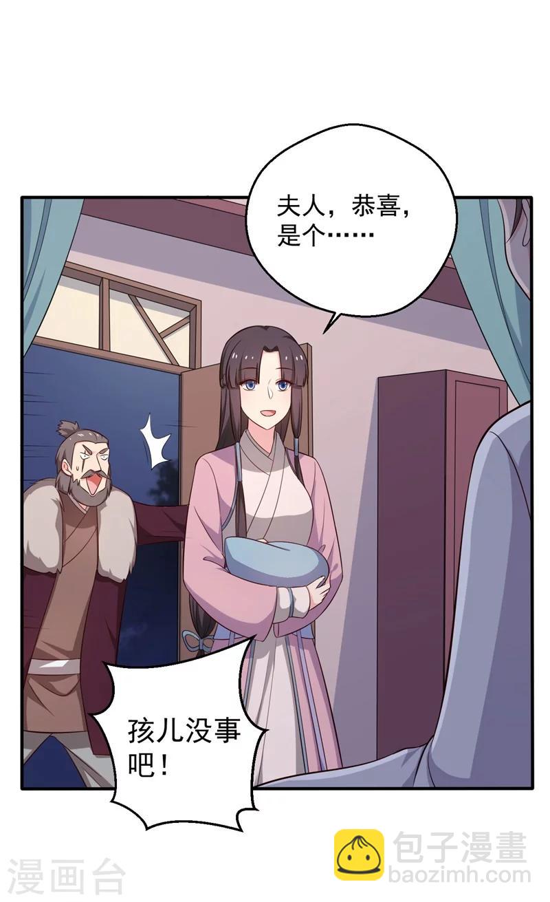 農家娘子有喜了 - 第29話 顧寒和迷蹤教有關？ - 2