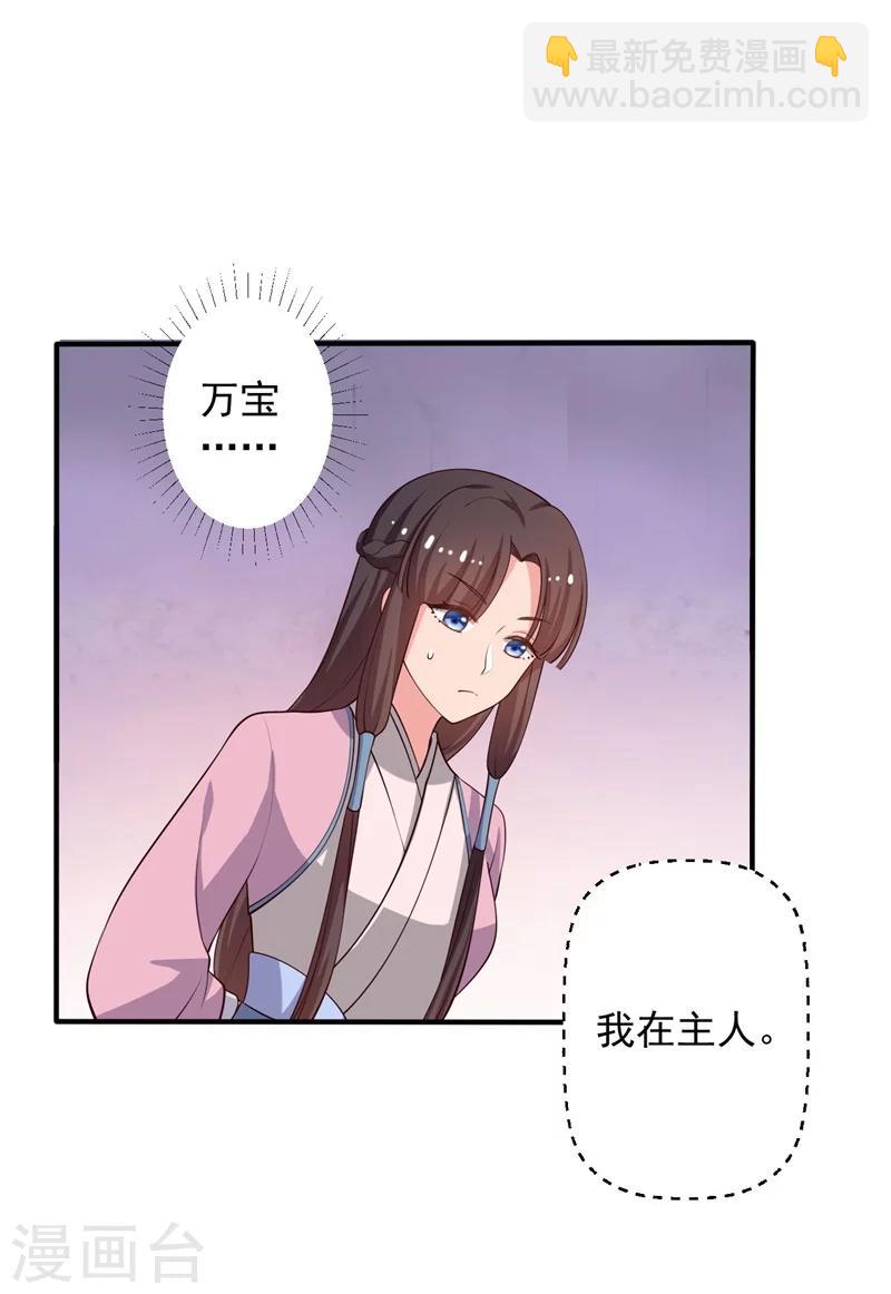 農家娘子有喜了 - 第29話 顧寒和迷蹤教有關？ - 2