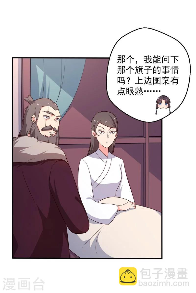 農家娘子有喜了 - 第29話 顧寒和迷蹤教有關？ - 6