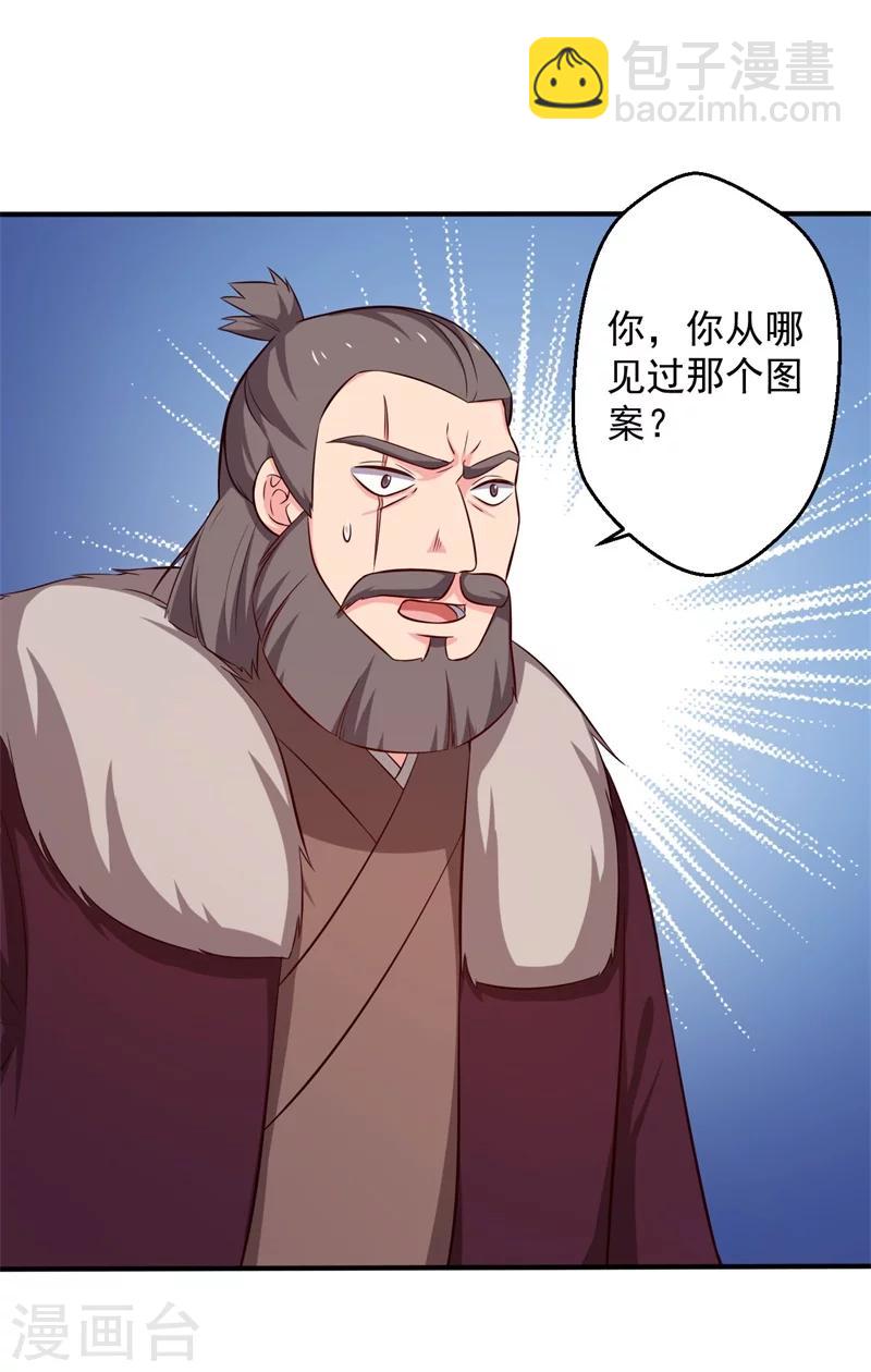 農家娘子有喜了 - 第29話 顧寒和迷蹤教有關？ - 7