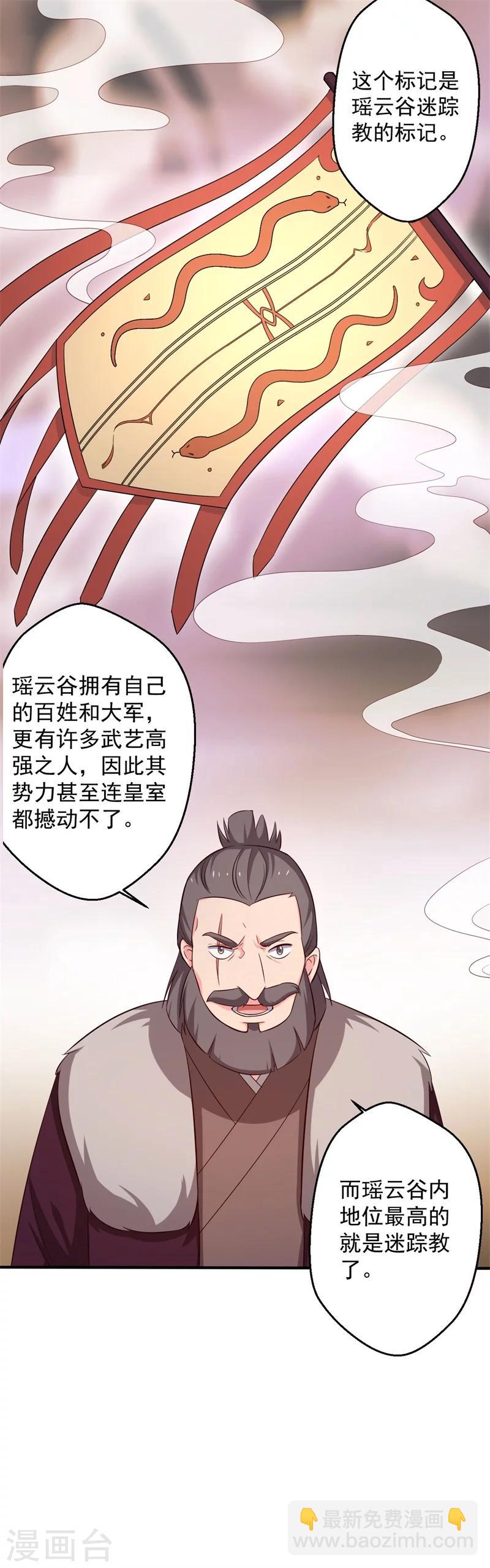 農家娘子有喜了 - 第29話 顧寒和迷蹤教有關？ - 2