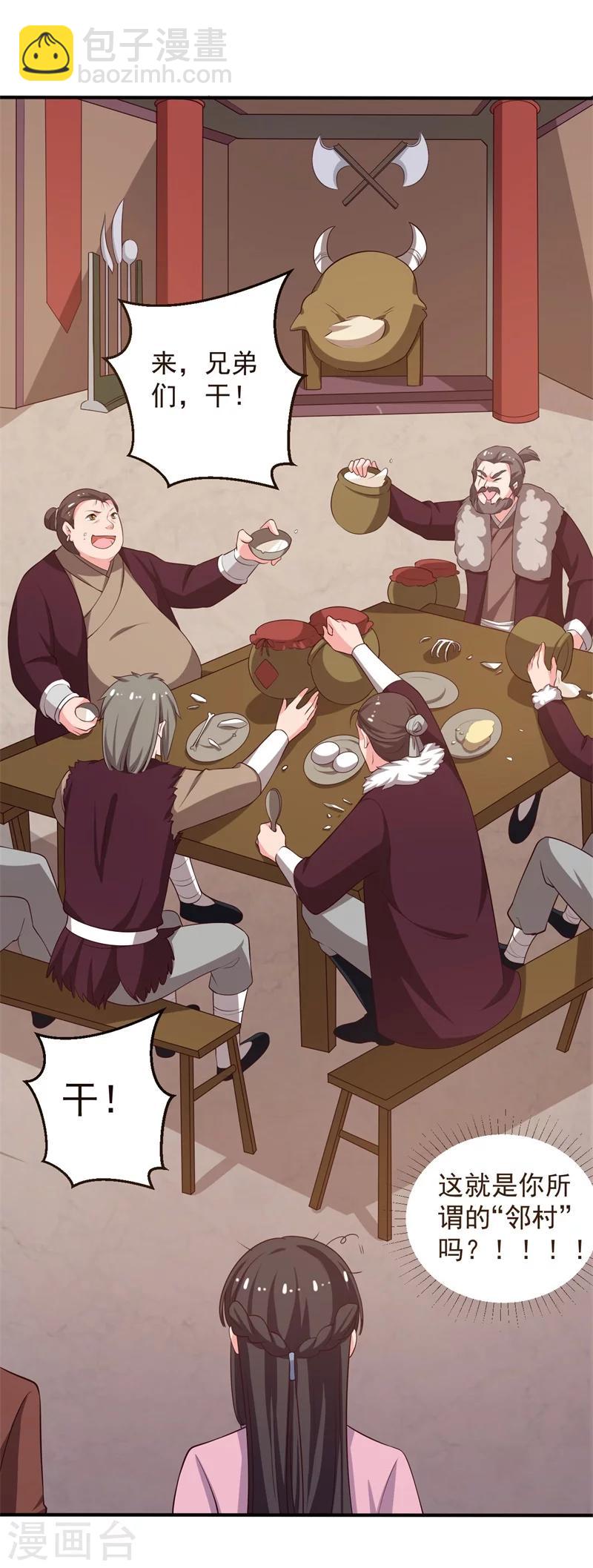 農家娘子有喜了 - 第29話 顧寒和迷蹤教有關？ - 3