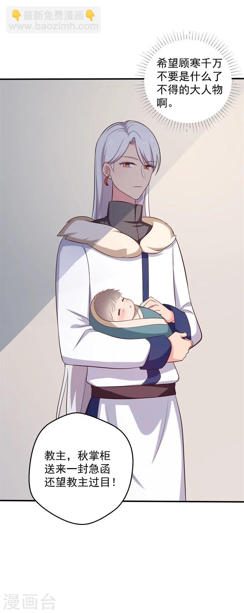 農家娘子有喜了 - 第29話 顧寒和迷蹤教有關？ - 6