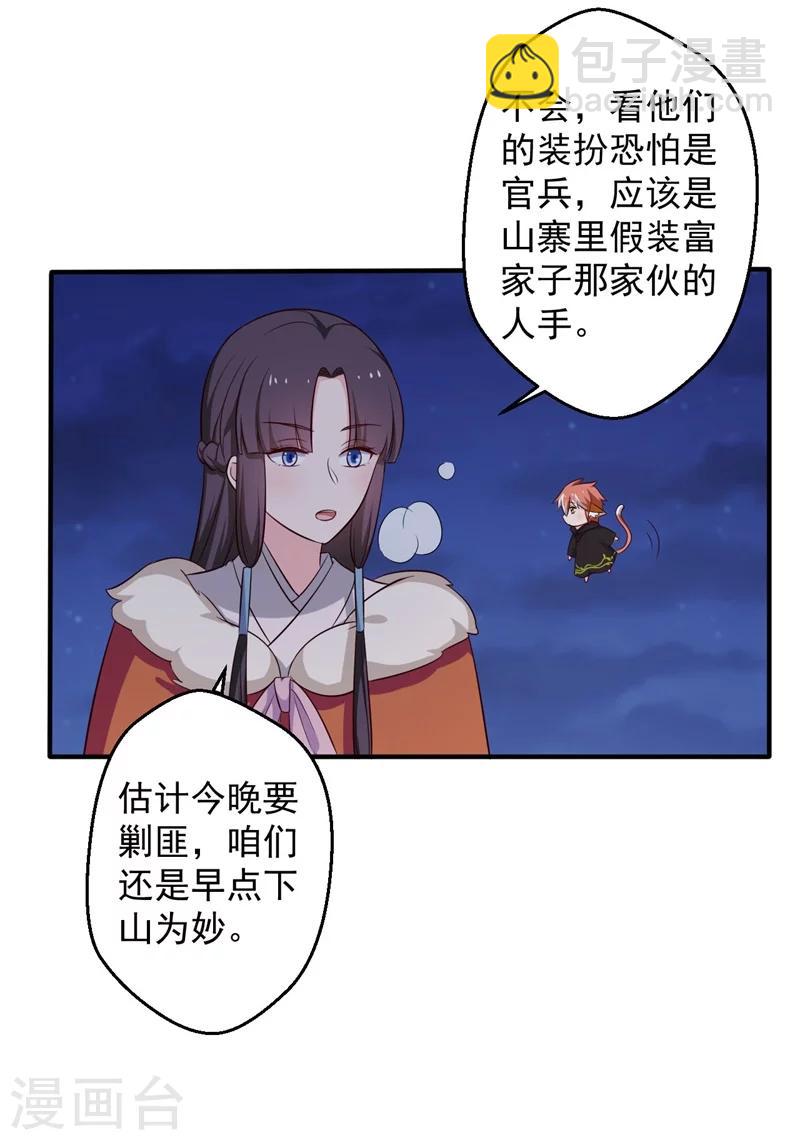 農家娘子有喜了 - 第29話 顧寒和迷蹤教有關？ - 4