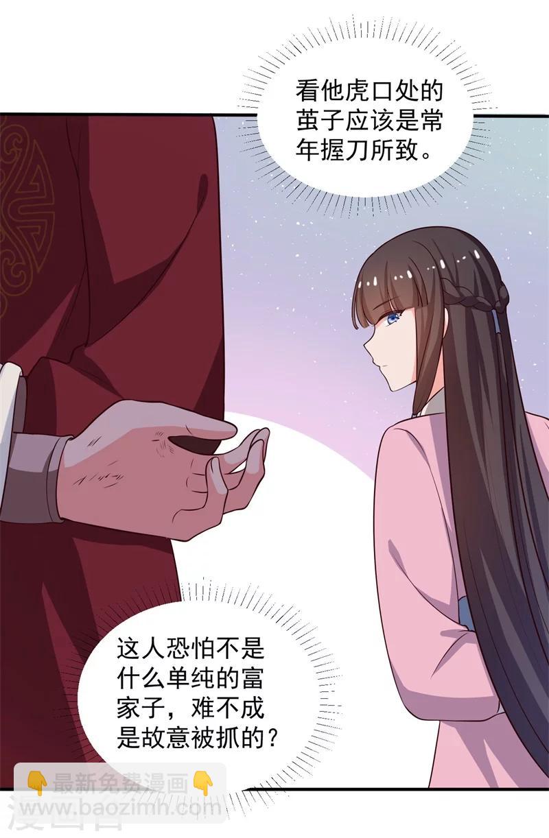 農家娘子有喜了 - 第29話 顧寒和迷蹤教有關？ - 7