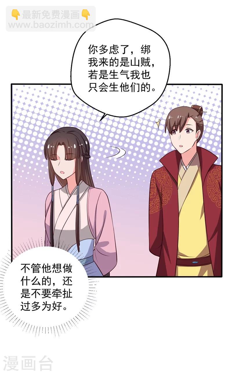 農家娘子有喜了 - 第29話 顧寒和迷蹤教有關？ - 8